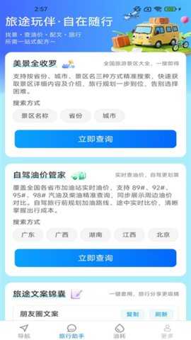 优选实时导航 1.8.1.2 安卓版 1