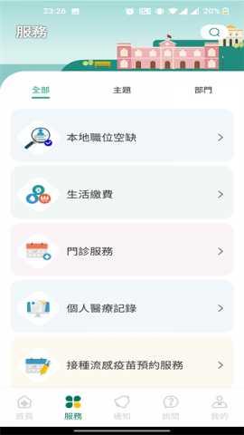 澳门公共服务一户通 5.13.0 安卓版 0