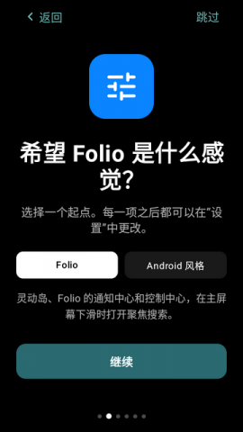 Folio启动器 0.6.8 安卓版 1