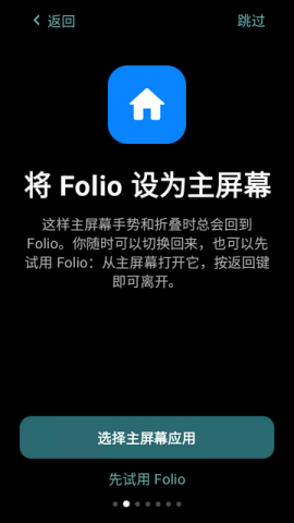 Folio启动器 0.6.8 安卓版 0