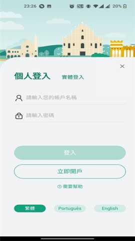 澳门公共服务一户通 5.13.0 安卓版 3
