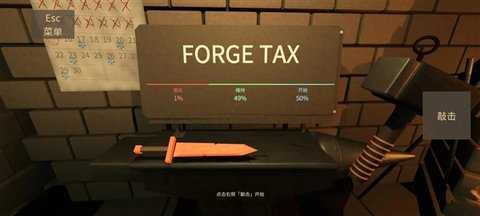 铸剑大师ForgeTax无限货币 1.6.2 安卓版 0