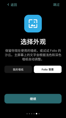 Folio启动器 0.6.8 安卓版 2