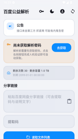 百度公益解析 1.2.4 安卓版 0