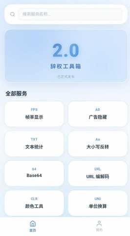 辞权工具箱3.0 1.0.0 安卓版 1