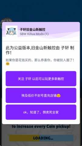 子轩旧金山新触控 SBW Killua Mods 安卓版 1