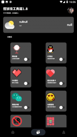 照妖镜0.7 3.0.1 安卓版 3