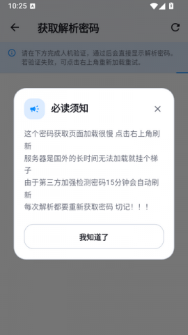百度公益解析 1.2.4 安卓版 1