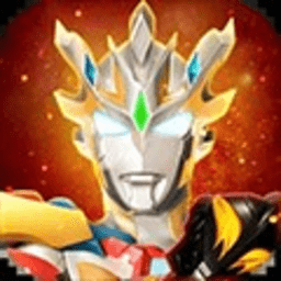 奥特曼宇宙英雄无广告版