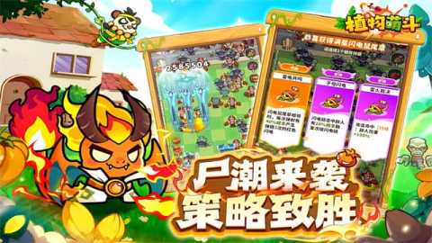 植物萌斗 1.0.3 安卓版 0