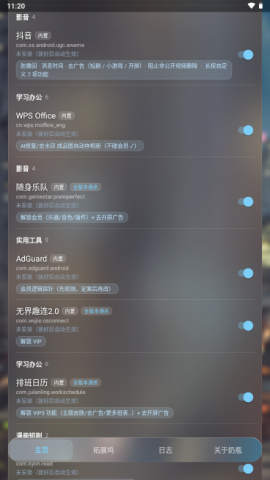 ​奶瓶hook模块 3.4 安卓版 1