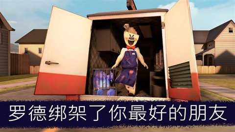 恐怖冰淇淋无限弹药版 1.3.4577 安卓版 1