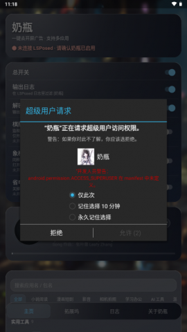 ​奶瓶hook模块 3.4 安卓版 0