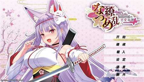 夏目缭乱 1.0.0 安卓版 0
