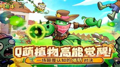 植物萌斗 1.0.3 安卓版 3