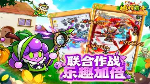植物萌斗 1.0.3 安卓版 2