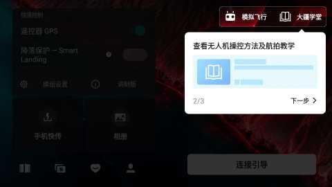 redfly RedFly 1.21.12 | build-204 | Phone-RCPro 安卓版 1
