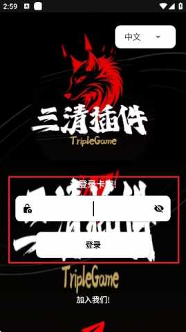 三清插件 8.0 安卓版 1