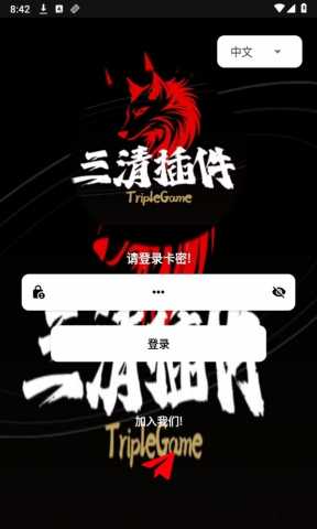 三清插件 8.0 安卓版 2