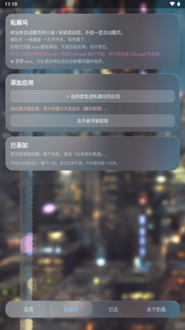​奶瓶hook模块 3.4 安卓版 3