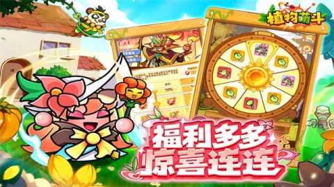 植物萌斗 1.0.3 安卓版 1