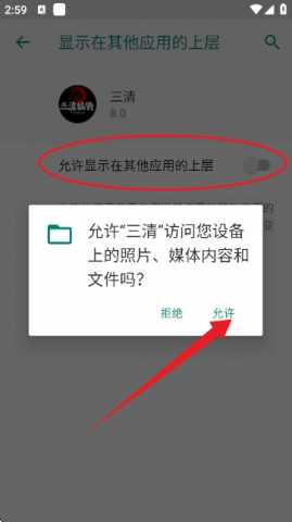 三清插件 8.0 安卓版 0