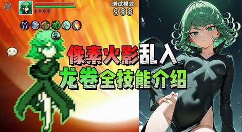 像素火影忍者之神柱间 1.38 安卓版 1
