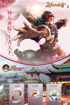 射雕英雄传中文版 1.7.95 安卓版 3
