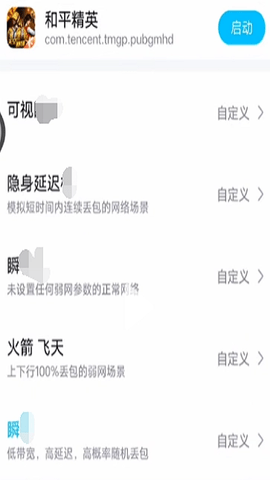 北辞弱网内部版 北辞弱网14.0去除私人公告 安卓版 1