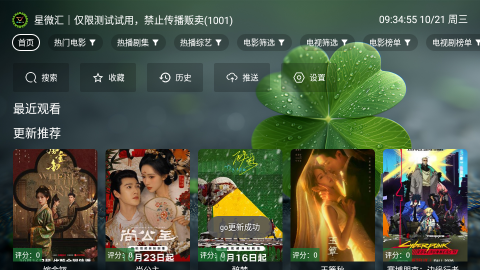 天神IY TV 5.1.6 安卓版 0
