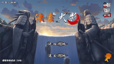 像素火影忍者之神柱间 1.38 安卓版 2