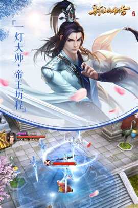 射雕英雄传中文版 1.7.95 安卓版 1