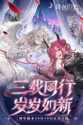 绯色回响中文版 4.11.0 安卓版 0