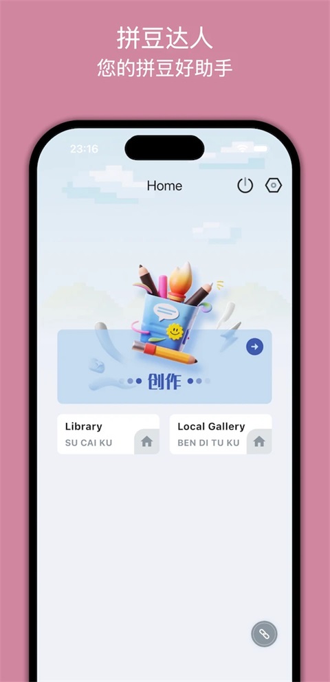 拼豆达人 1.3.2 最新版 0