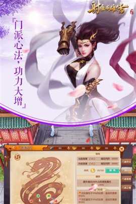 射雕英雄传中文版 1.7.95 安卓版 2