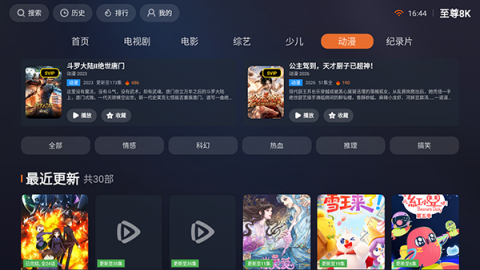 至尊8K 9.95 安卓版 3