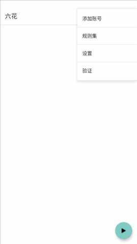 六花美化包 1.2.6 安卓版 0