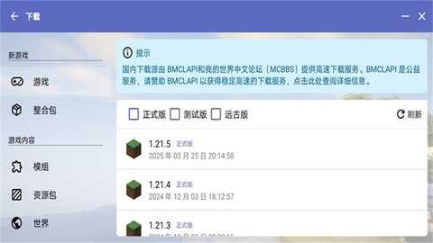 我的世界HMCL启动器 2.0.8 安卓版 3