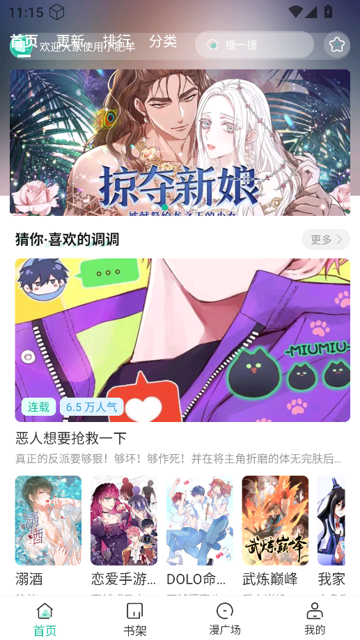 小肥羊漫画
