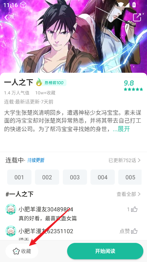 小肥羊漫画