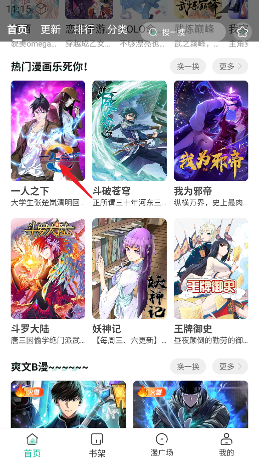 小肥羊漫画