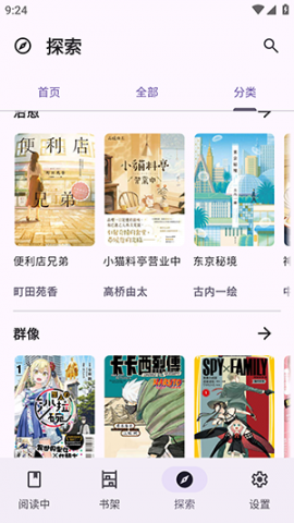LightNovelReader 1.2.4 安卓版 3
