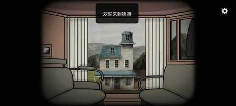 锈湖湖之仆从中文版 1.5.4 安卓版 1