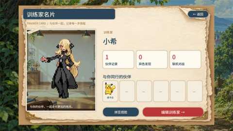 宝可梦羁绊之旅中文版 1.0.5 安卓版 1