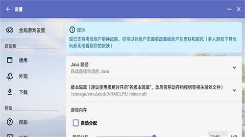 我的世界HMCL启动器 2.0.8 安卓版 2