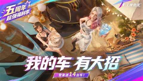 王牌竞速无限金币无限绑定纪念币版 5.8.0 安卓版 0