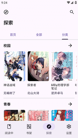 LightNovelReader 1.2.4 安卓版 2