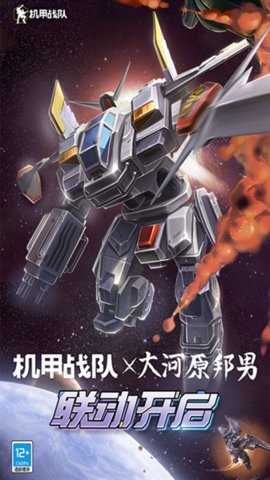机甲战队中文版 12.4.0 安卓版 0