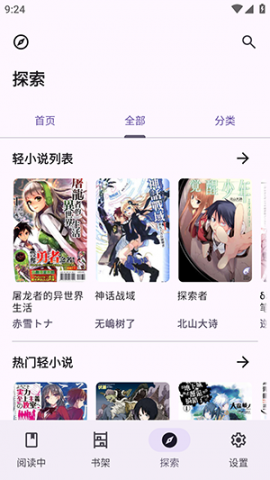 LightNovelReader 1.2.4 安卓版 1