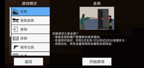 射杀僵尸防御中文版 2.0.9 安卓版 2